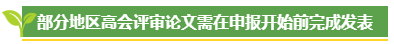 高級會計師評審論文發(fā)表有時間要求嗎？