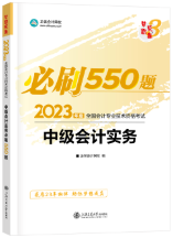 2023年中級(jí)會(huì)計(jì)職稱備考沖刺 基礎(chǔ)+習(xí)題兩把抓！