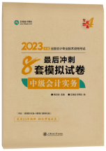 2023年中級(jí)會(huì)計(jì)職稱備考沖刺 基礎(chǔ)+習(xí)題兩把抓！