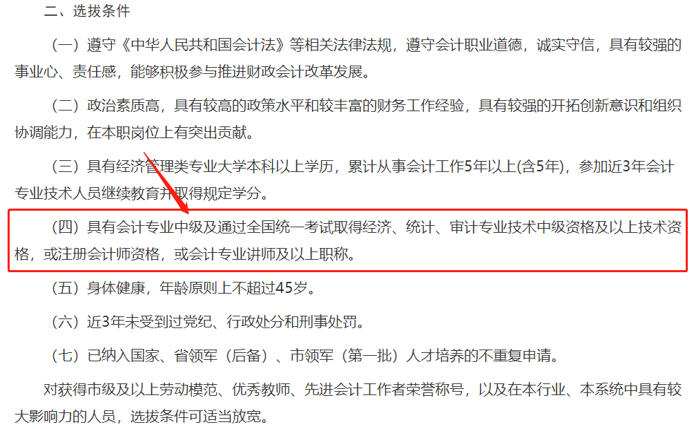 有中級證書的恭喜了！這地財(cái)政局最新通知，7月28日報(bào)名截止！