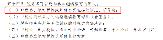 直接免費！中稅協(xié)發(fā)布重要通知！考過稅務師的恭喜了！