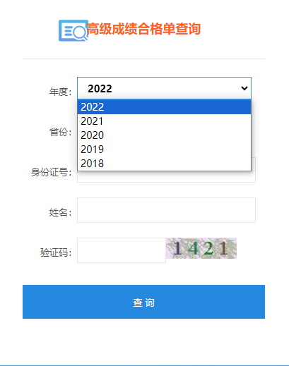 關(guān)于2023年高會(huì)考試成績合格證領(lǐng)取！