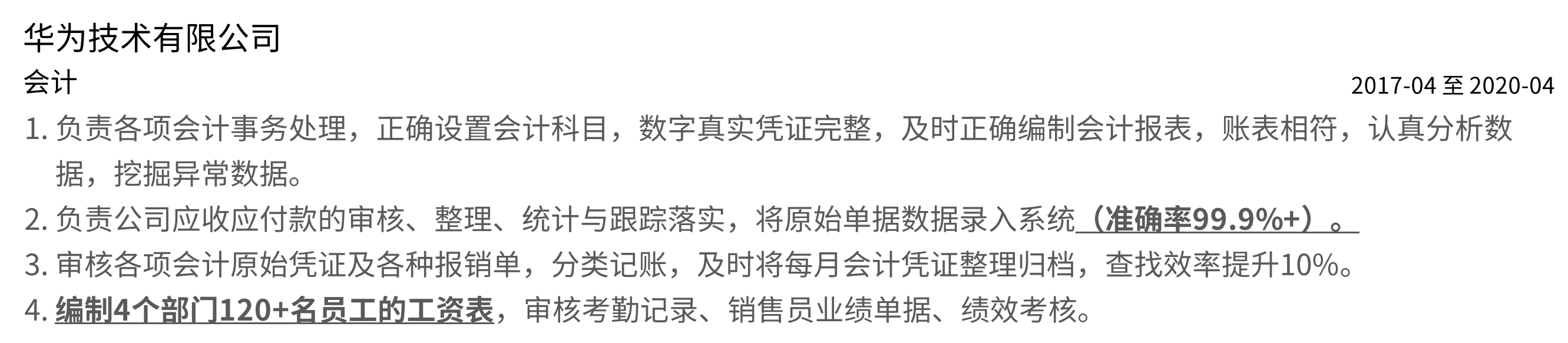 會計簡歷的工作經(jīng)歷  如何量化數(shù)據(jù)？