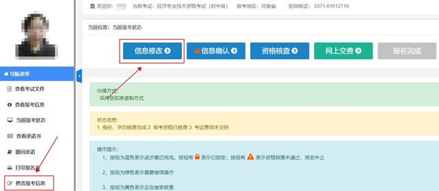 初中級經(jīng)濟(jì)師報(bào)名時(shí)，報(bào)名信息填寫錯(cuò)誤可以更改嗎？