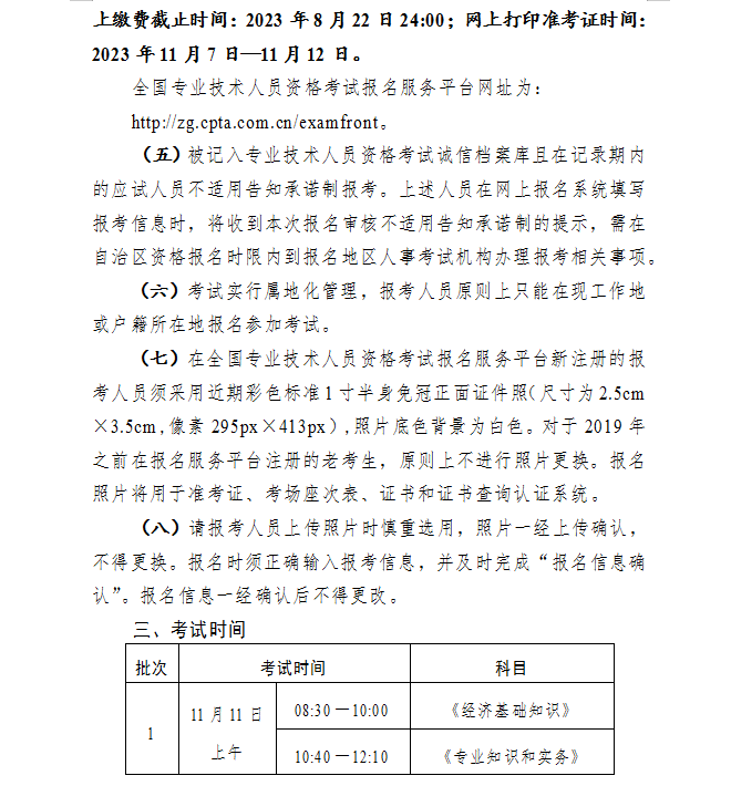 錫林郭勒2023初中級經(jīng)濟師考試報名時間：7月31日-8月20日