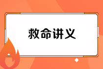 張穩(wěn)老師：注會(huì)經(jīng)濟(jì)法臨門(mén)一腳