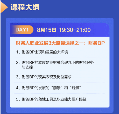 財務(wù)BP精英特訓(xùn)營限時1元團！購課享福利