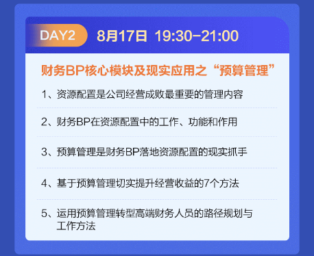 財務(wù)BP精英特訓(xùn)營限時1元團！購課享福利