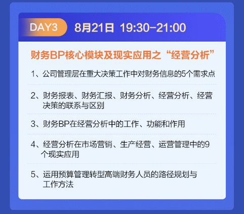 財務(wù)BP精英特訓(xùn)營限時1元團！購課享福利