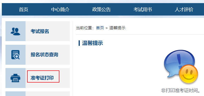 準(zhǔn)考證打印入口