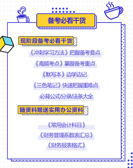 2023中級會計考前直播大串講 中級會計全科備考資料0元領(lǐng)！