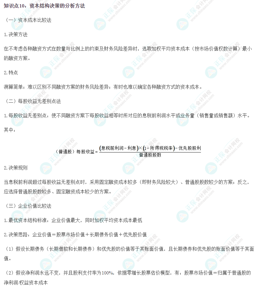 2023注會《財管》沖刺階段易錯易混知識點（十）