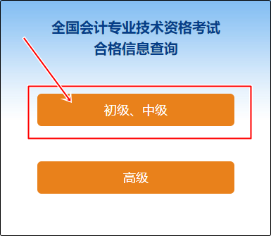 2023年湖南初級會計(jì)師成績合格單查詢?nèi)肟谝验_通！