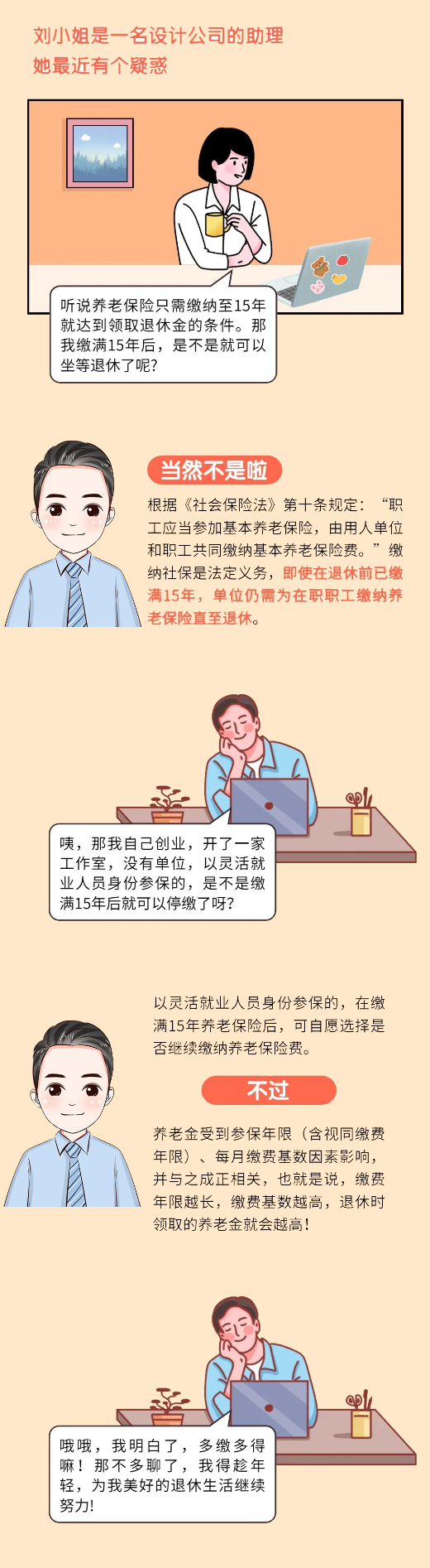 社保已繳滿15年，不繳了，坐等退休行不行？