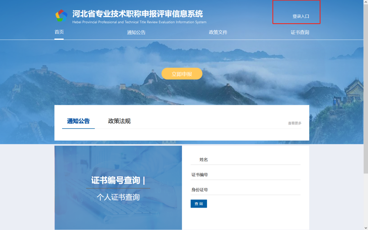 河北省專業(yè)技術(shù)職稱申報(bào)評審信息系統(tǒng)