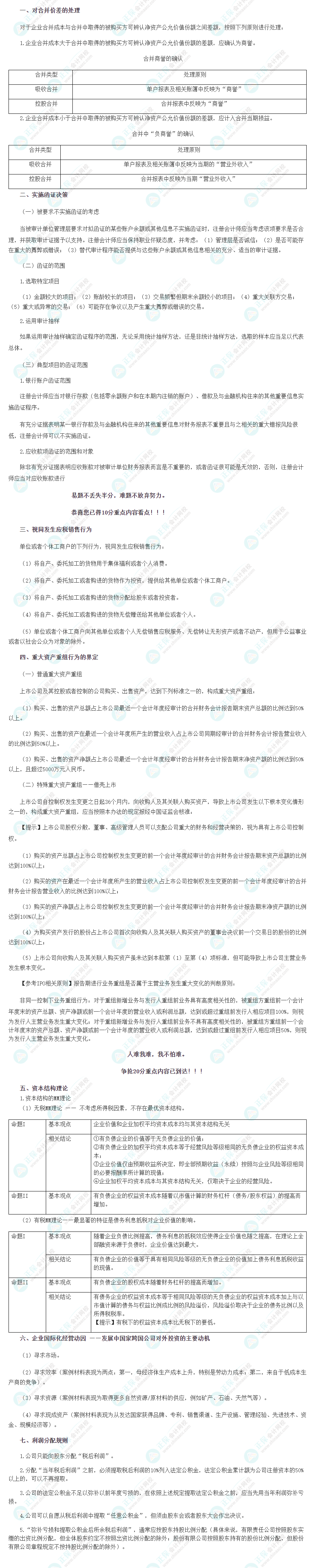 2023年注會(huì)《綜合階段》考前3頁紙