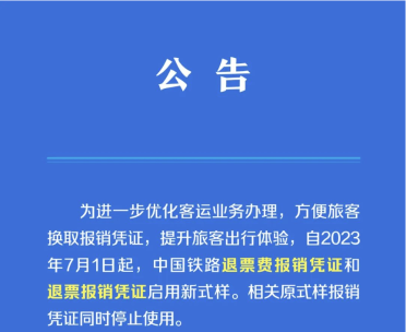 火車票報銷憑證變了！財務(wù)審核報銷需注意這些！