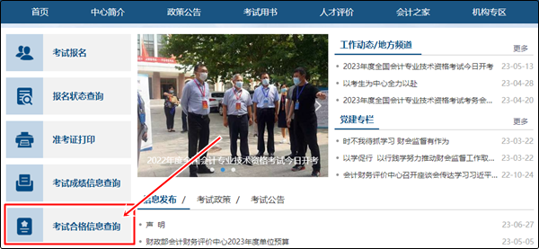 西藏2023初級會計師成績合格單查詢入口及流程