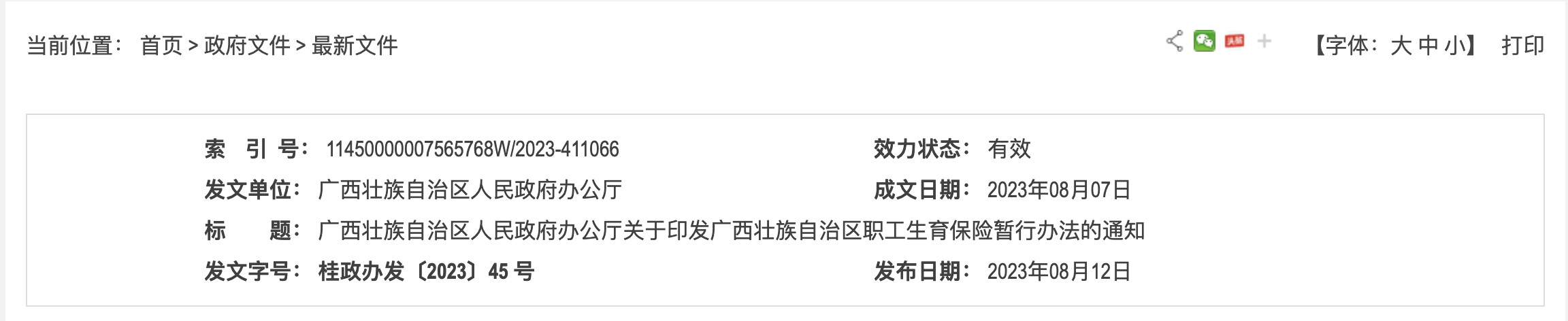 醫(yī)保局：生育津貼，漲了！2023年9月1日正式執(zhí)行