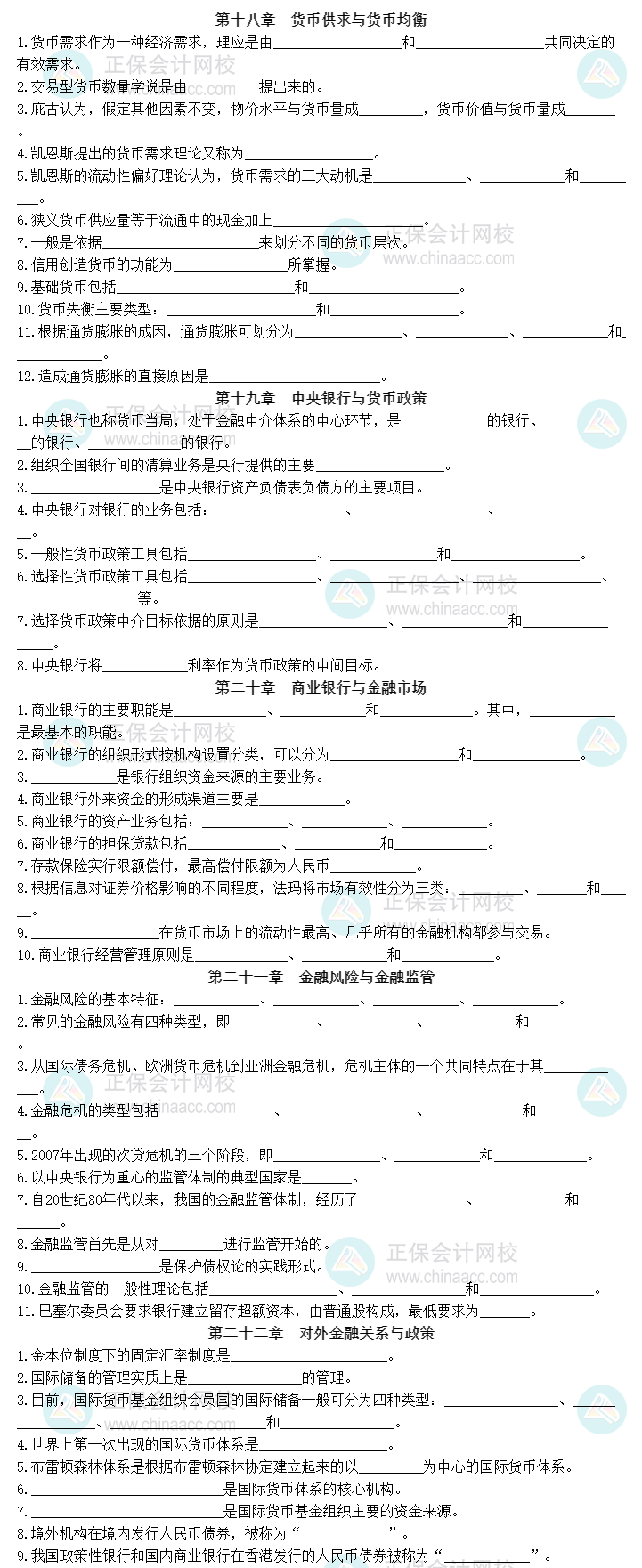 2023中級(jí)經(jīng)濟(jì)師《經(jīng)濟(jì)基礎(chǔ)知識(shí)》默寫本第三部分