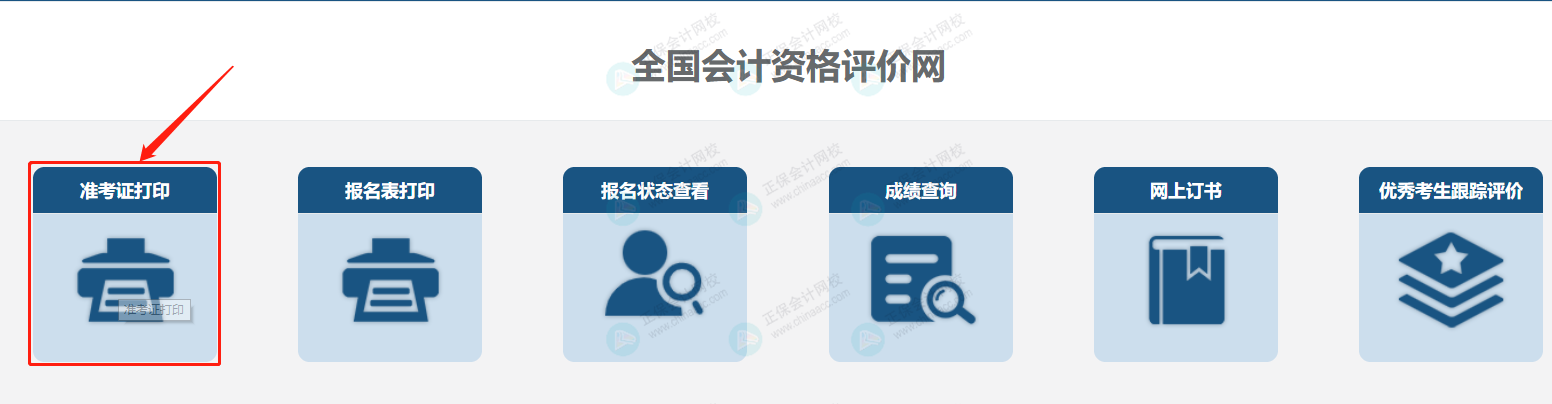 2023年中級(jí)準(zhǔn)考證打印最新安排