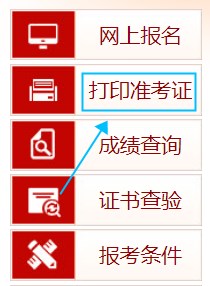 初中級經(jīng)濟師準考證打印