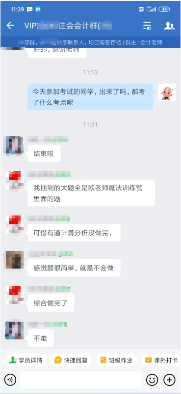 注會會計考生：感謝歐老師 都是老師講過的 今年穩(wěn)了