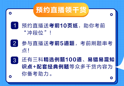 2穩(wěn)??！2023中級會計考前不要慌 愛師考前直播串講 解決備考難題