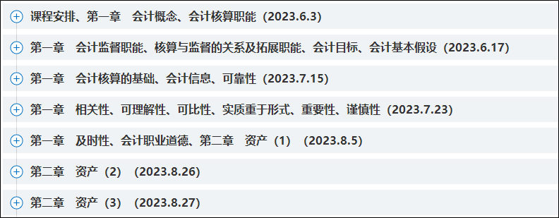 “就喜歡李老師的講課風(fēng)格”初級會計(jì)直播課上頻頻表白是因?yàn)?..