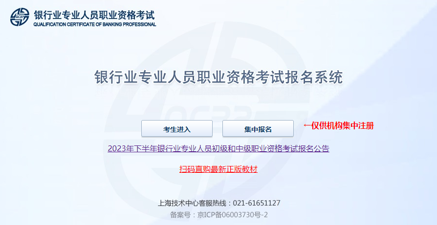 10月銀行從業(yè)考試如何報名才算成功？想退考怎么辦？