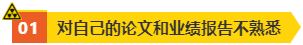 【總結(jié)】高會(huì)評(píng)審答辯沒通過的原因！如何攻克？