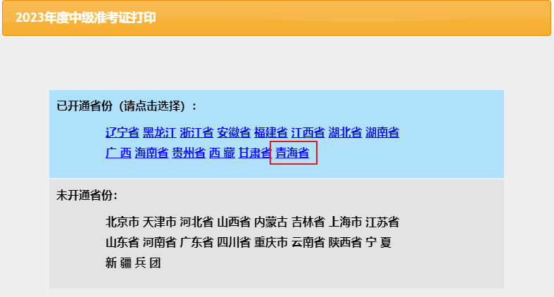 青海中級準考證打印入口開通