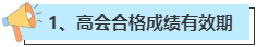 申報2023年高會評審 這幾個時間點一定要看好！