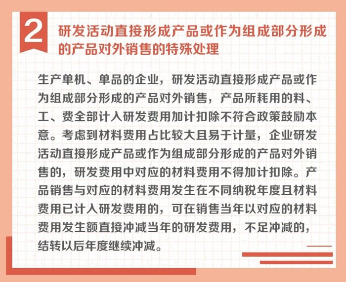 沖減研發(fā)費用的特殊情況有哪些？