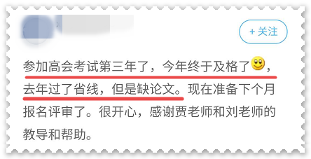 盤點：高會考生未通過評審的原因！