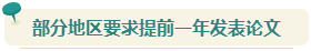 想要報(bào)考2024年高會(huì) 現(xiàn)在就要開(kāi)始準(zhǔn)備論文了！