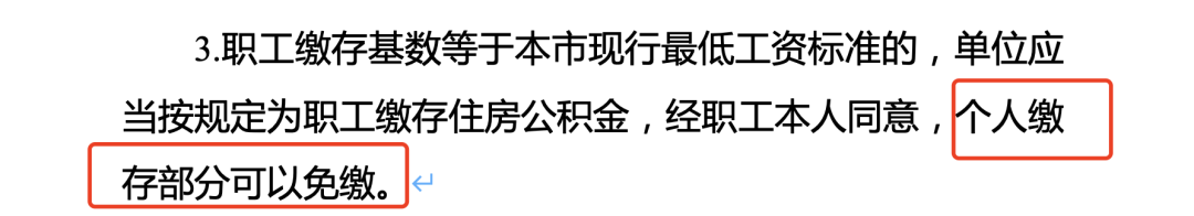 有公積金的恭喜了！個(gè)人部分全額免繳