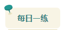 2023中級會計(jì)考前查漏補(bǔ)缺 快來看看這些習(xí)題你都做過了嗎？