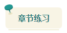 2023中級會計(jì)考前查漏補(bǔ)缺 快來看看這些習(xí)題你都做過了嗎？