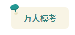 2023中級會計(jì)考前查漏補(bǔ)缺 快來看看這些習(xí)題你都做過了嗎？