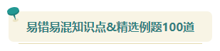 2023中級會計(jì)考前查漏補(bǔ)缺 快來看看這些習(xí)題你都做過了嗎？