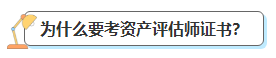 2023中級會計(jì)考后轉(zhuǎn)戰(zhàn)資產(chǎn)評估師 趁熱打鐵一舉拿下！