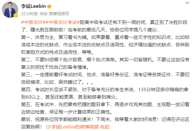 李斌2023中級會(huì)計(jì)財(cái)務(wù)管理考試在即 5條建議送給你！