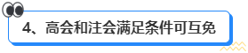 高會和注會先考哪個更合適？發(fā)展方向有什么區(qū)別？ 