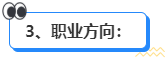 高會和注會先考哪個更合適？發(fā)展方向有什么區(qū)別？ 