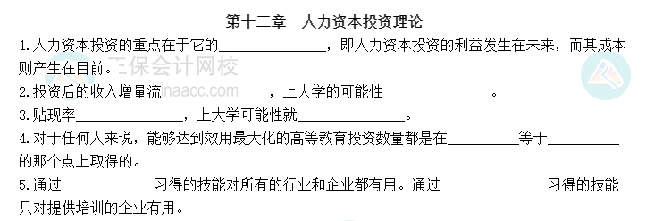 2023中級經(jīng)濟(jì)師《人力資源管理》默寫本