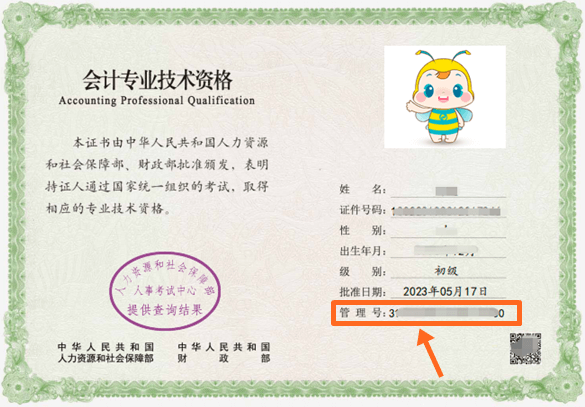 初級(jí)會(huì)計(jì)職稱電子證書