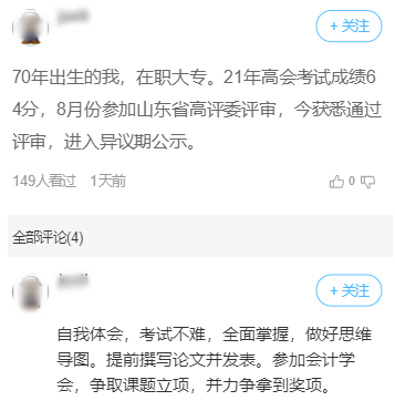 真假？高會考試分?jǐn)?shù)直接影響評審！