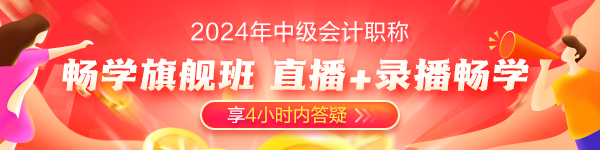 備考2024年中級(jí)會(huì)計(jì)考試 可以從哪些方面提前備考？