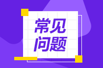 注會(huì)考試各科目應(yīng)該先學(xué)哪一科？